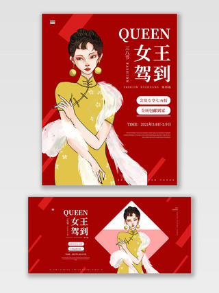 红色高级感女装淘宝三八妇女节38女神节女王节海报banner